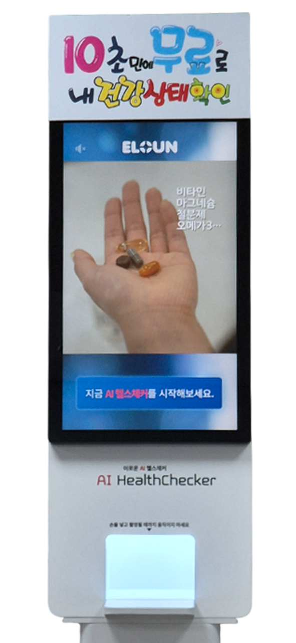 AI 헬스체커